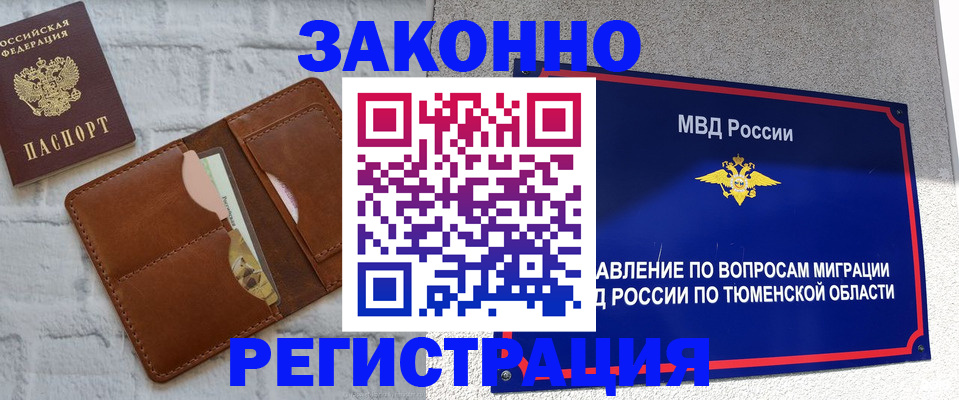 временная прописка в Губкинском