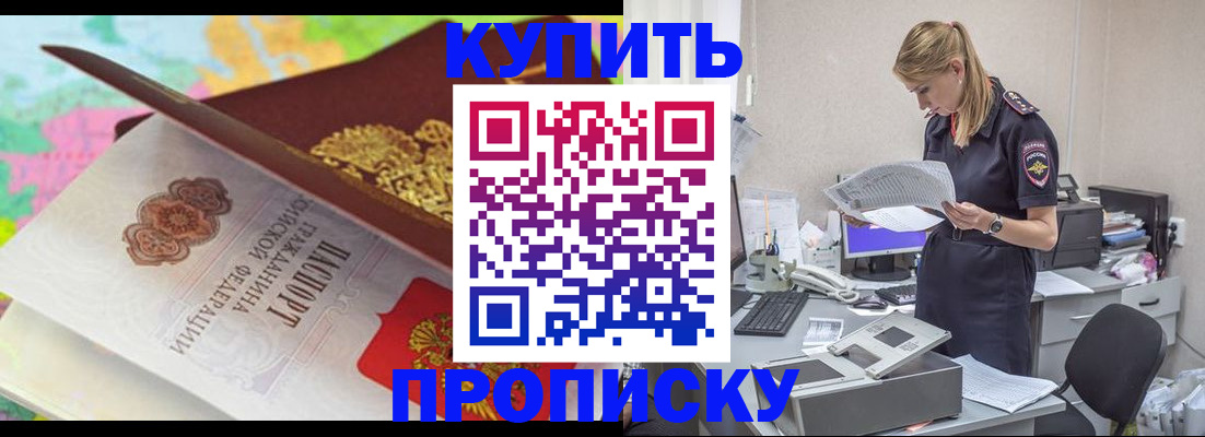 прописка в квартире в Губкинском