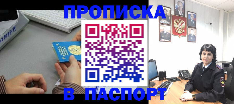 прописка в Губкинском