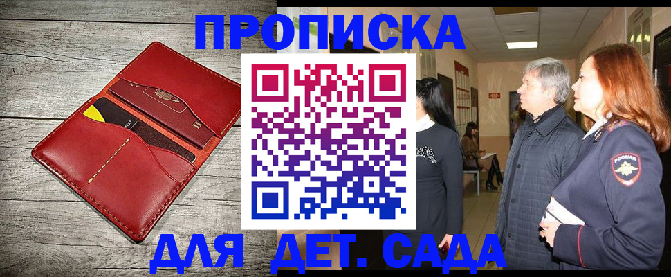 прописка законно в Губкинском